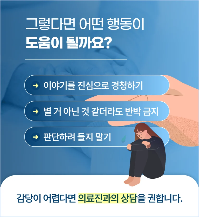 우울증 환자에게 도움이 되는 주변인들의 태도