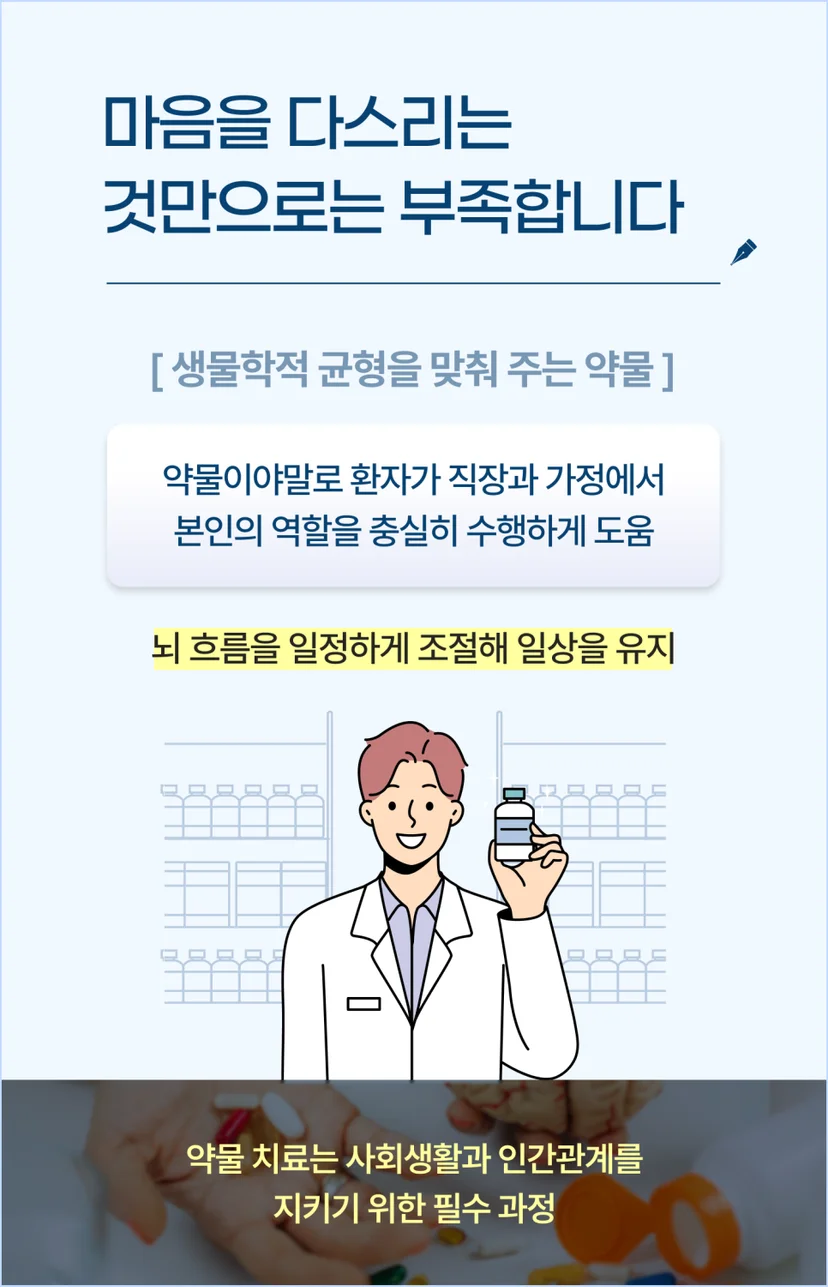 양극성 장애는 마음을 다스리는 것 만으로는 부족합니다