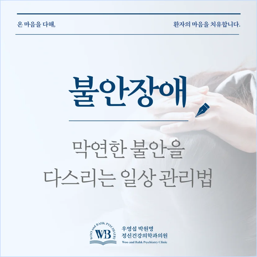 '불안장애' 표지