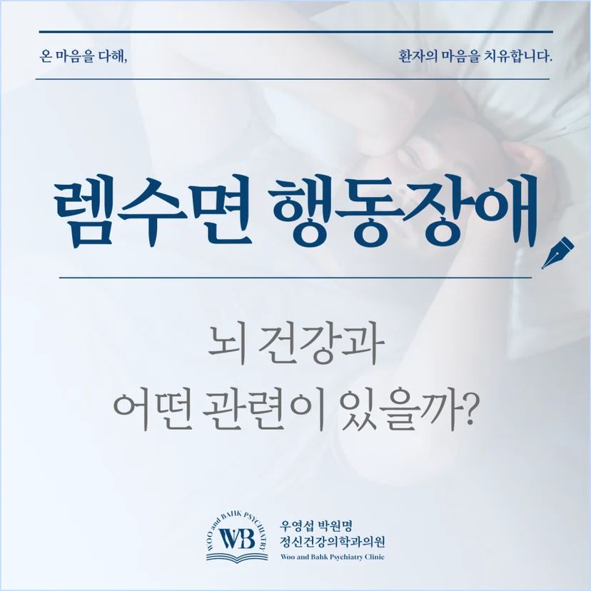 '렘수면 행동장애' 표지