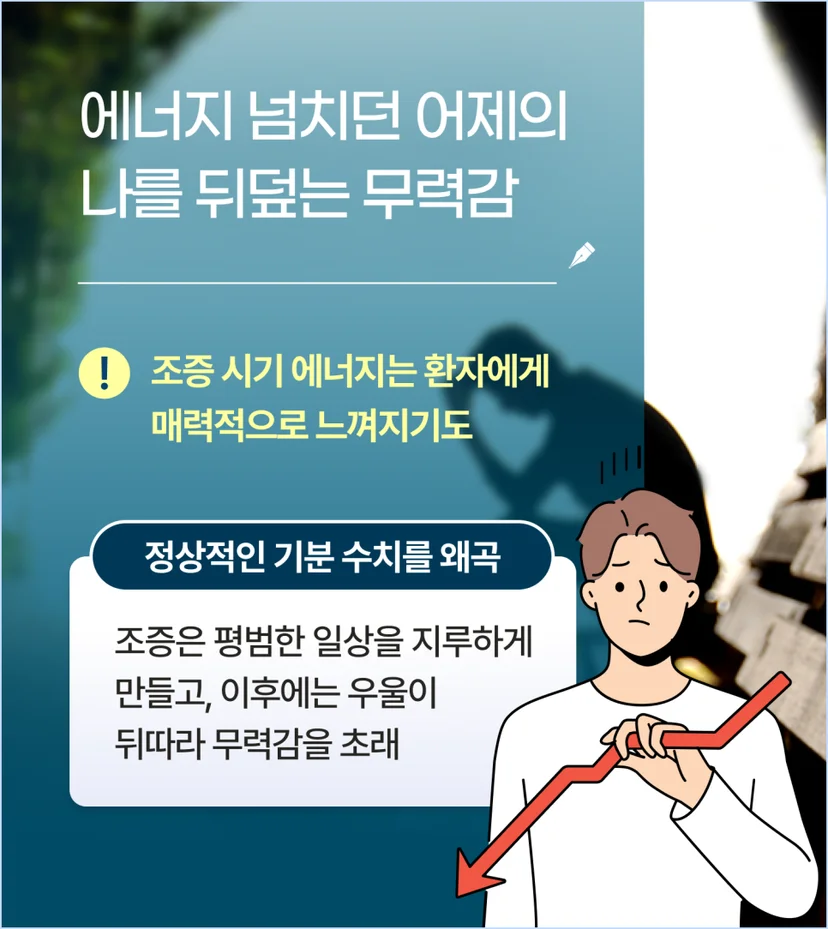 양극성 장애는 정상적인 기분 수치를 왜곡하는 질환입니다