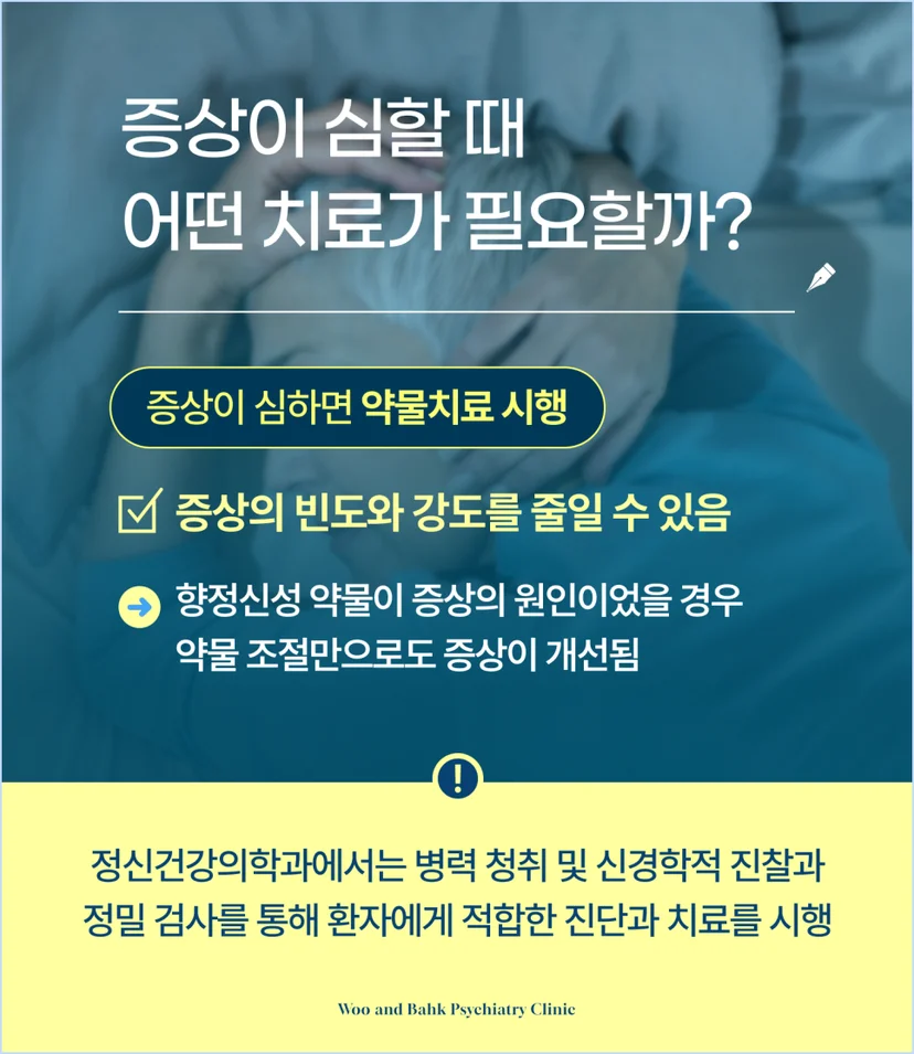 렘수면 행동장애 약물치료