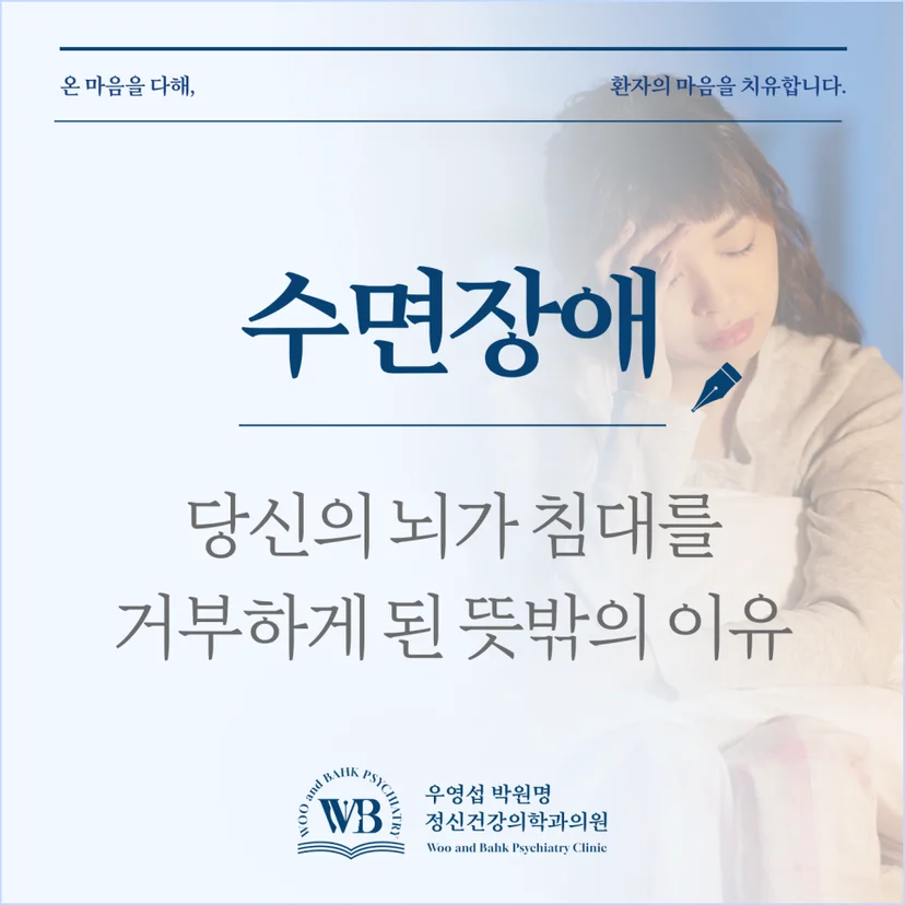 '수면장애' 표지
