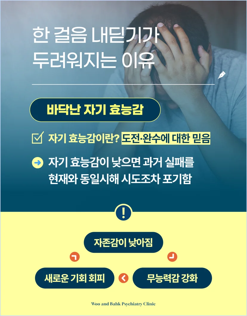 한 걸음 내딛기가 두려워지는 이유