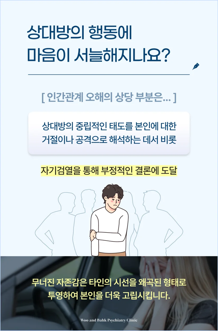 인간관계 오해의 상당 부분은 자기검열을 통해 부정적인 결론에 도달해 생깁니다