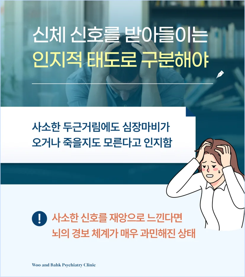 공황장애는 사소한 감각을 재앙으로 번역하는 마음의 오류