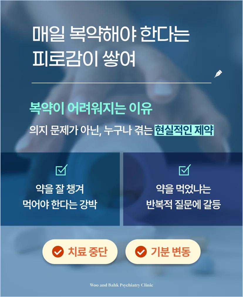양극성 장애, 매일 약을 복용한다는 것의 무게