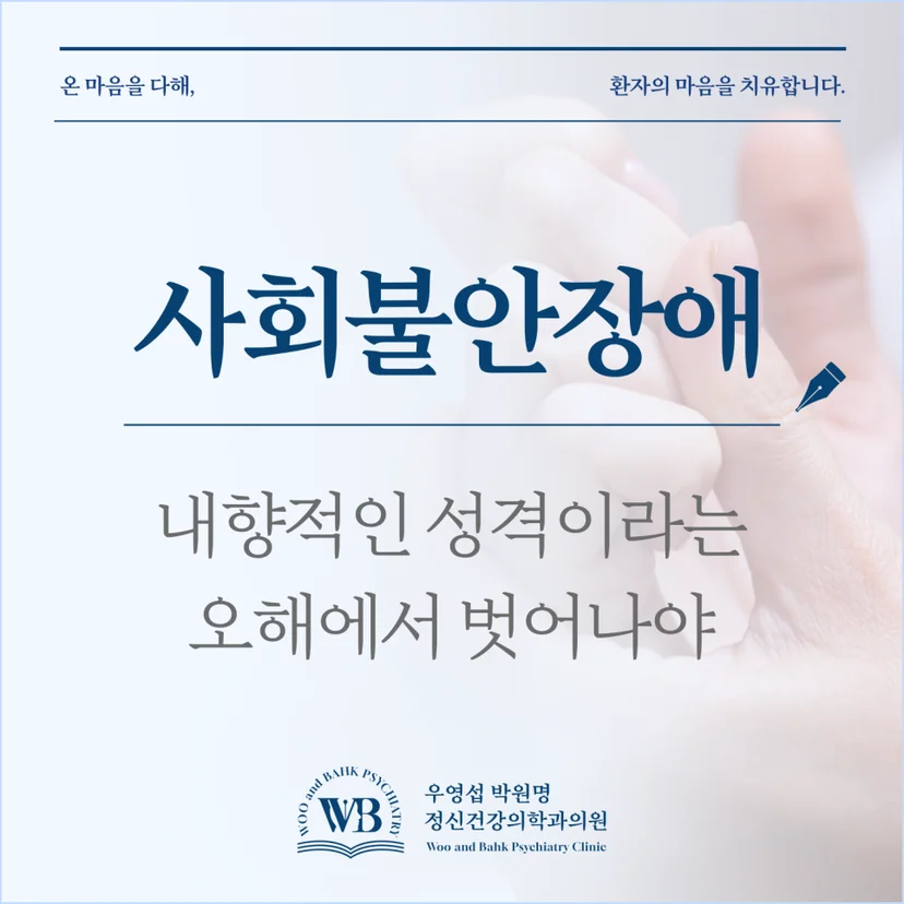 '사회불안장애' 표지