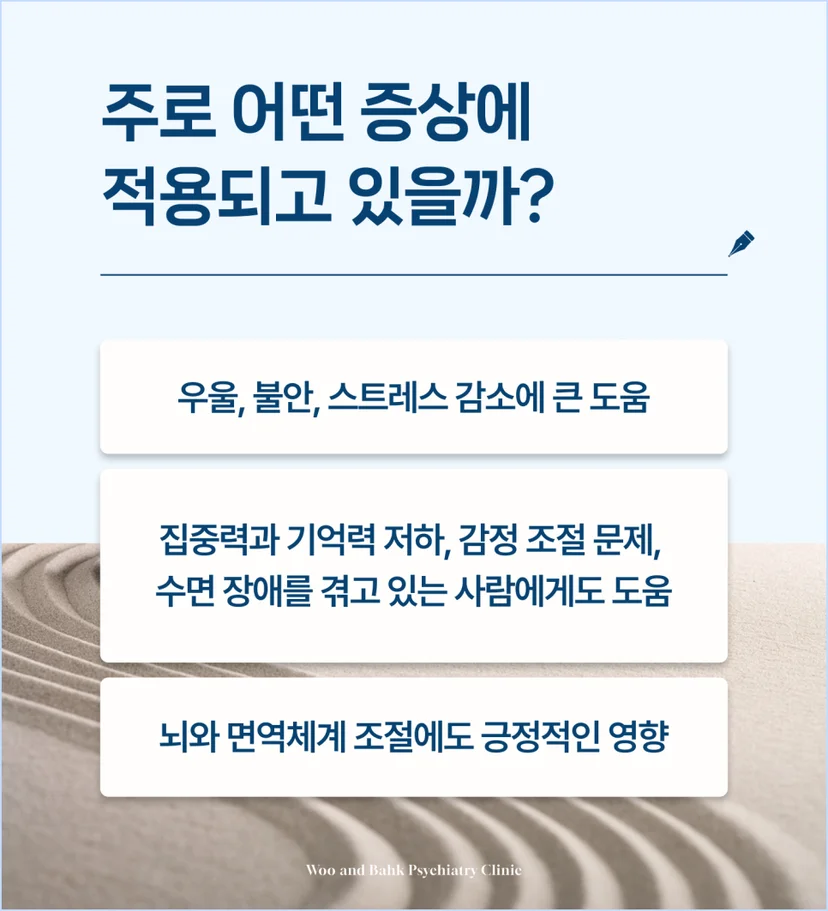 주로 어떤 증상에 마음챙김이 적용되고 있을까요?