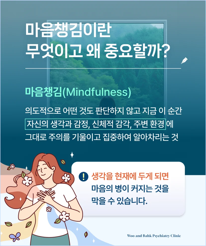 마음챙김이란 무엇이고 왜 중요할까요?