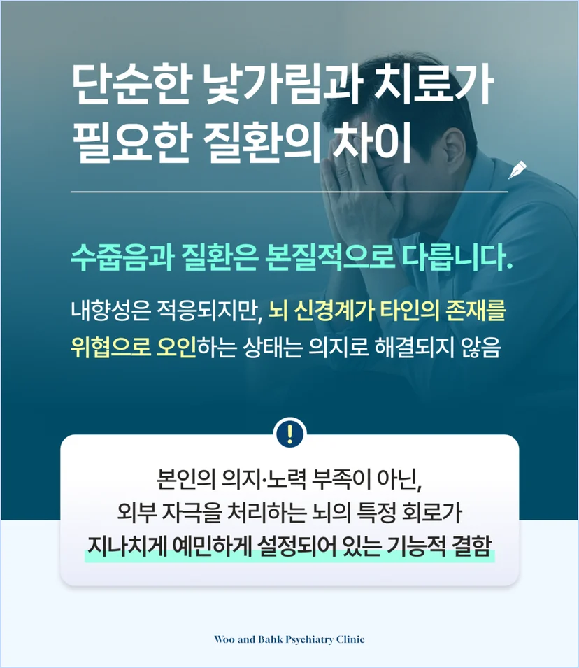 사회불안장애 특징