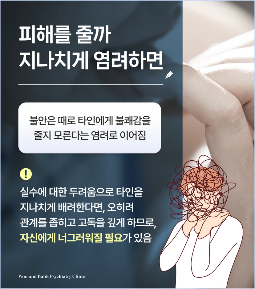 불안이 염려로 이어지기도