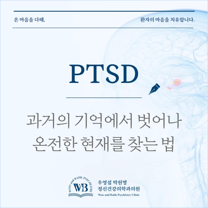 'PTSD' 표지