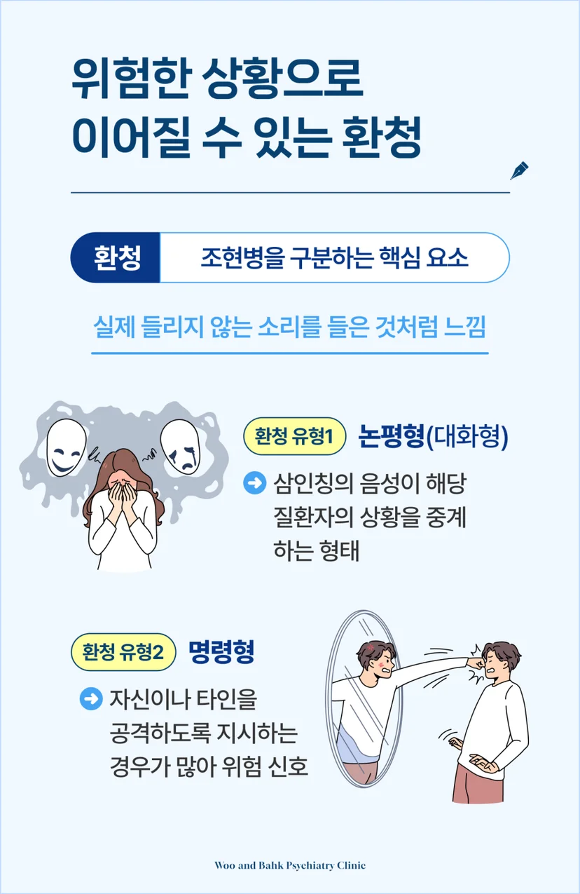 조현병 환청