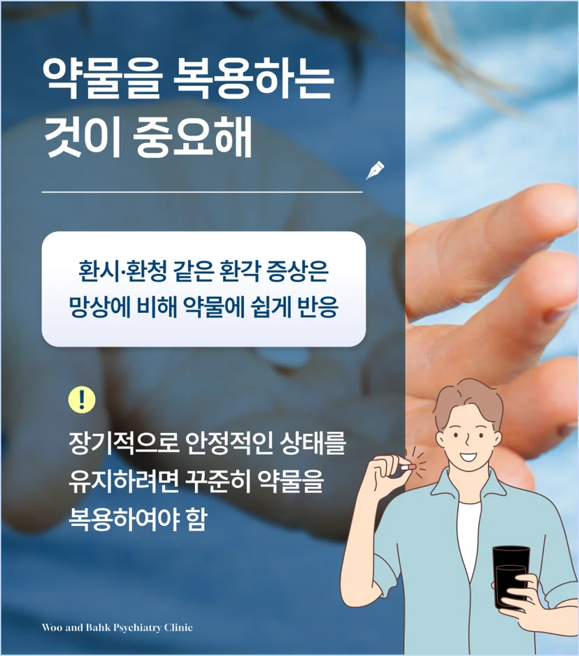 조현병 약물 복용의 중요성