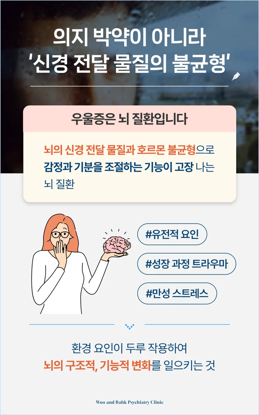 의지 박약이 아닌 '신경 전달 물질의 불균형'