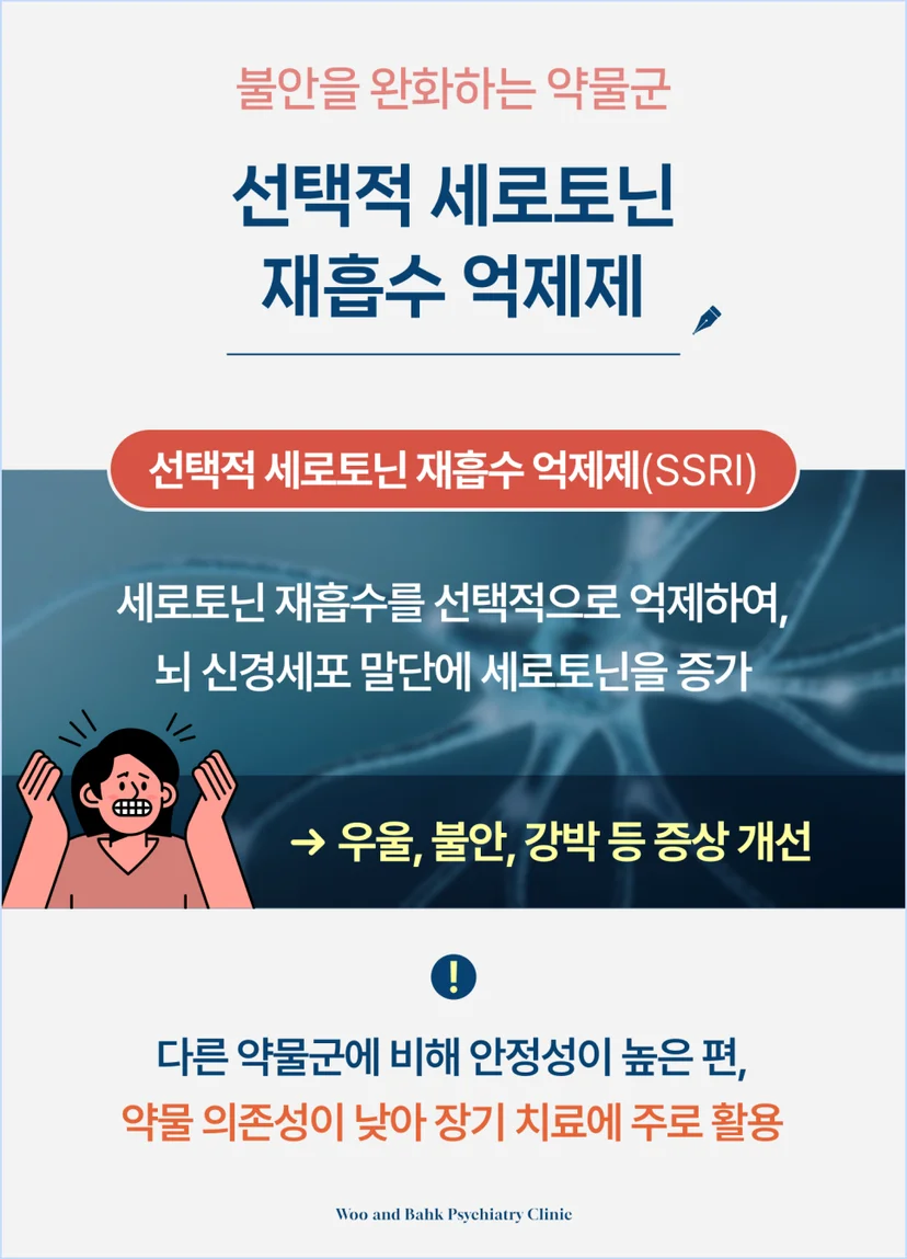 불안을 완화하는 약물군 1