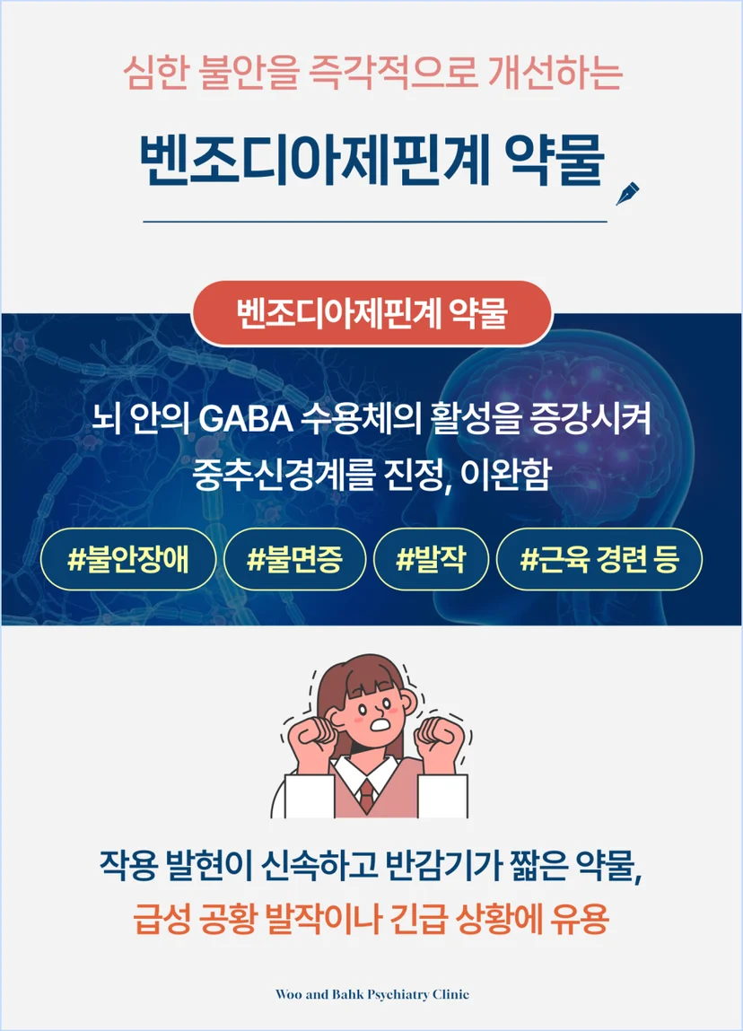 심한 불안을 즉각적으로 개선하는 약물3