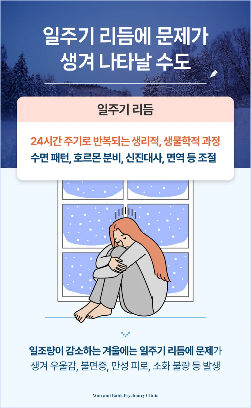 일주기 리듬에 문제가 생겨 나타날 수도