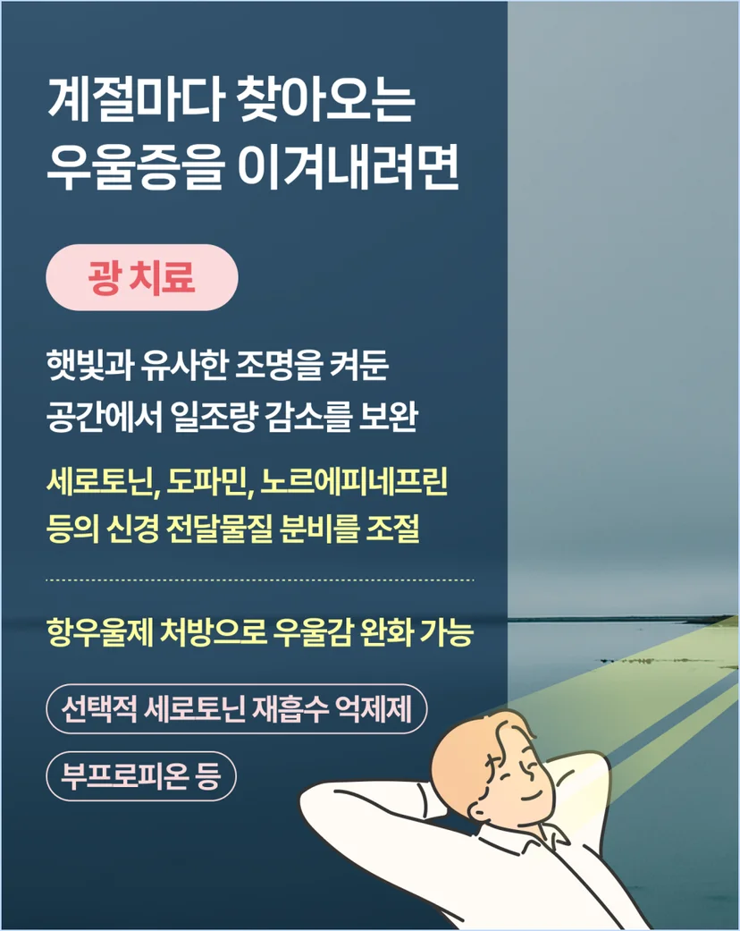 계절마다 찾아오는 우울증을 이겨내려면