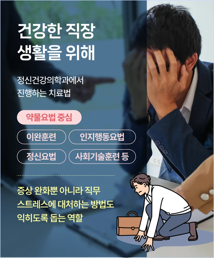 건강한 직장 생활을 영위할 수 있는 치료법
