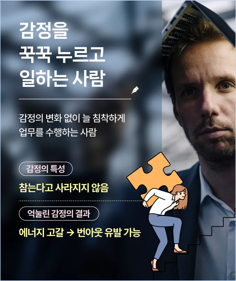 세번째, 감정을 꾹꾹 누르고 일하는 사람
