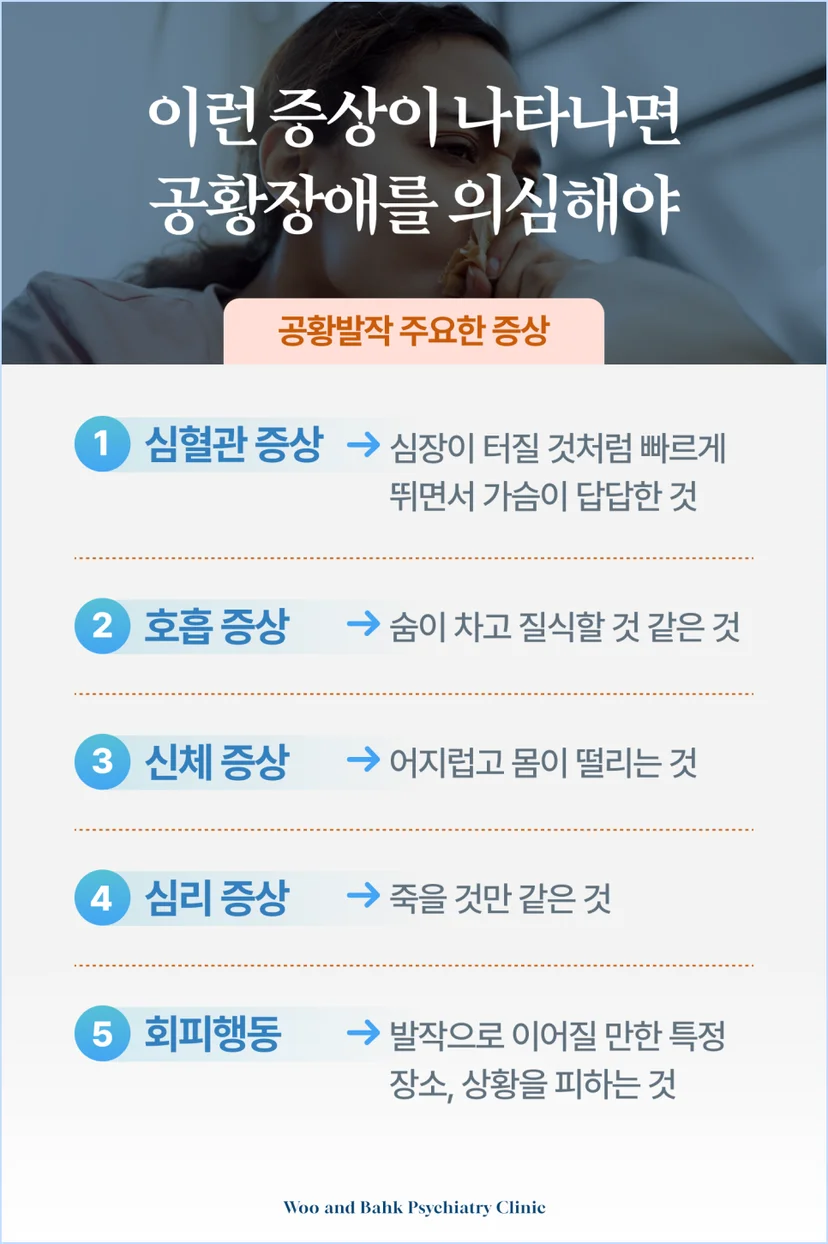 여의도 정신과 - 임신 중 공황장애 증상 5가지