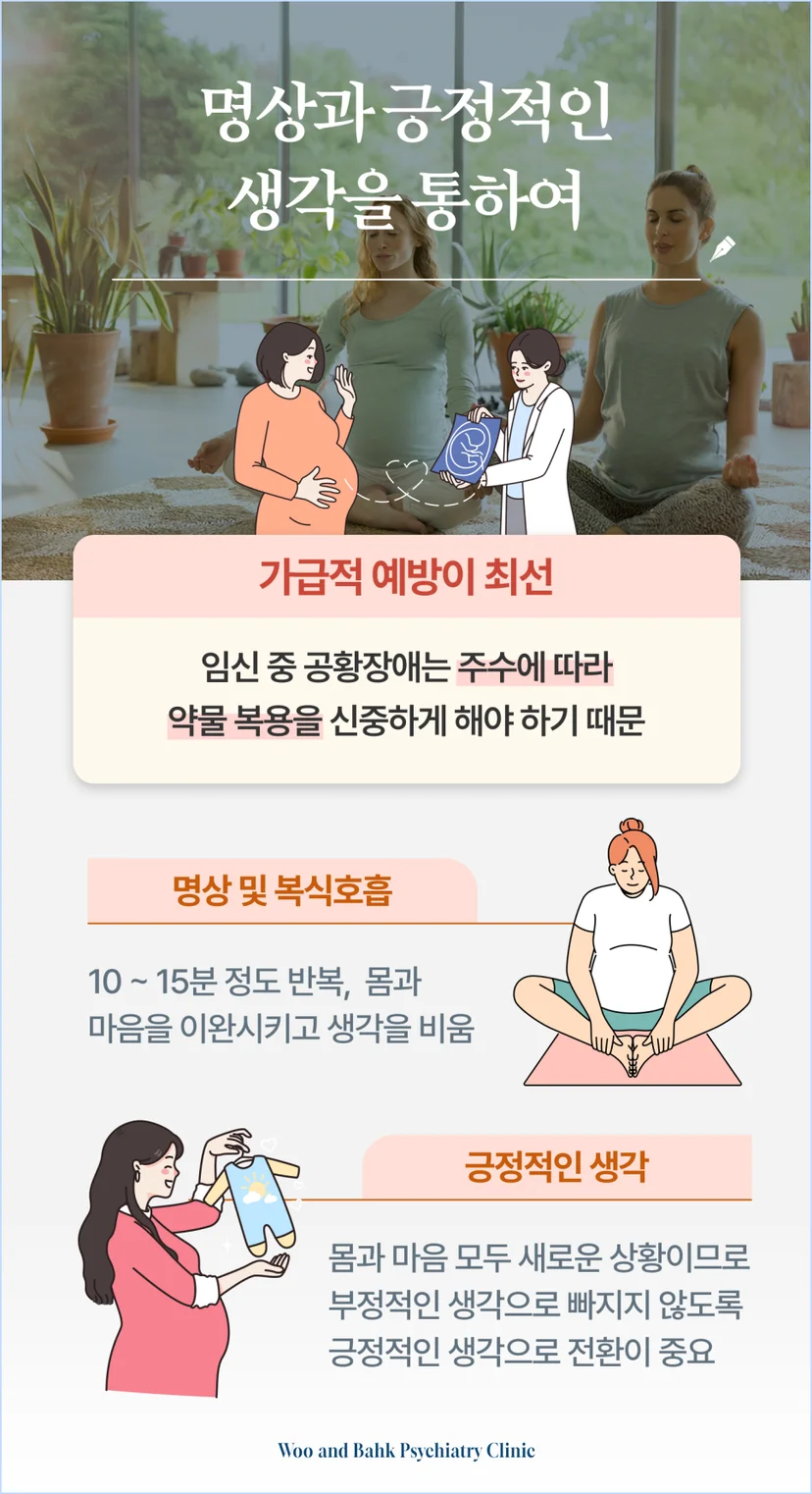 명상과 긍정적인 생각도 임신 중 공황장애에 좋습니다