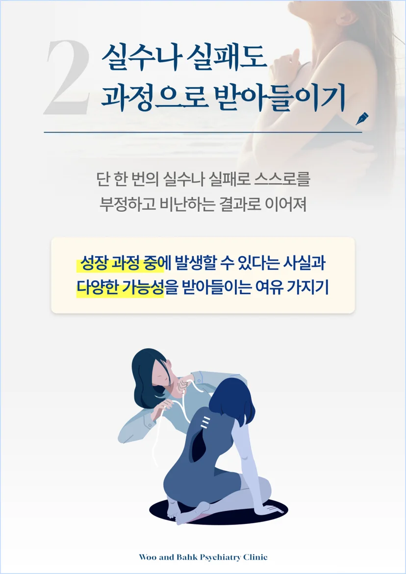 실수나 실패도 과정으로 받아들여야