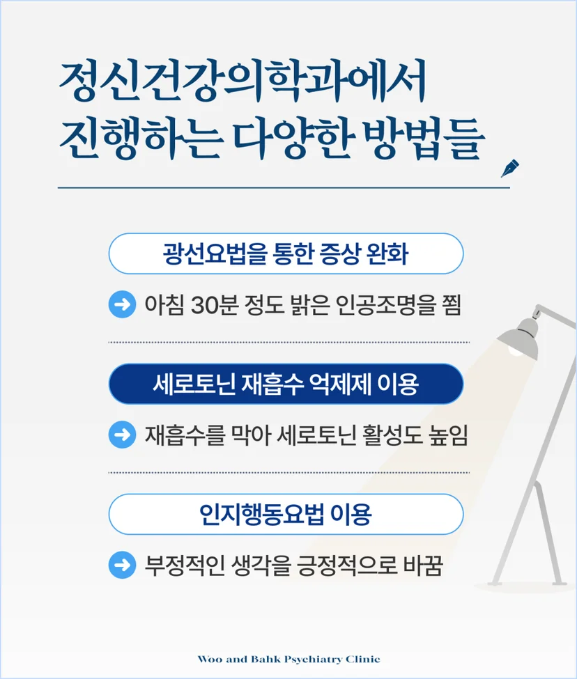 정신건강의학과에서 진행하는 다양한 방법들