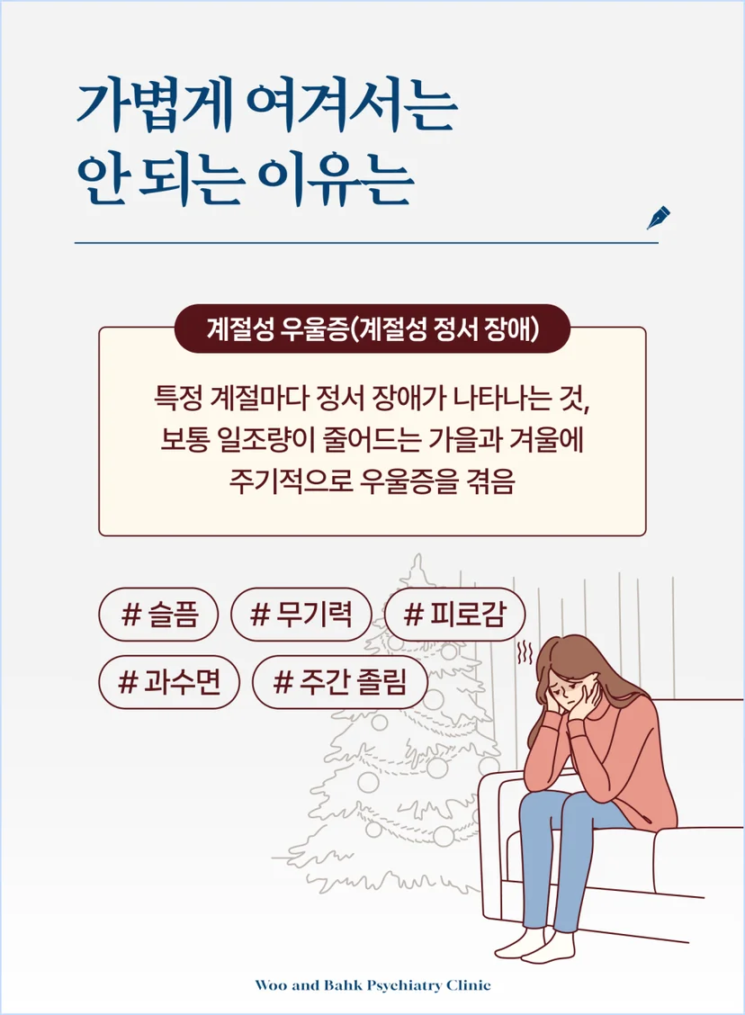 계절성 우울증을 가볍게 여겨서는 안 되는 이유