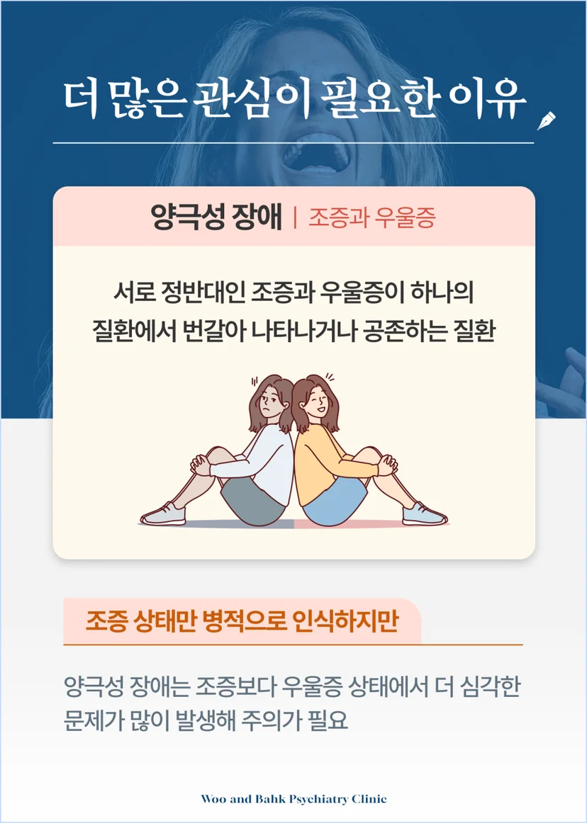 양극성 장애에 더 많은 관심이 필요한 이유