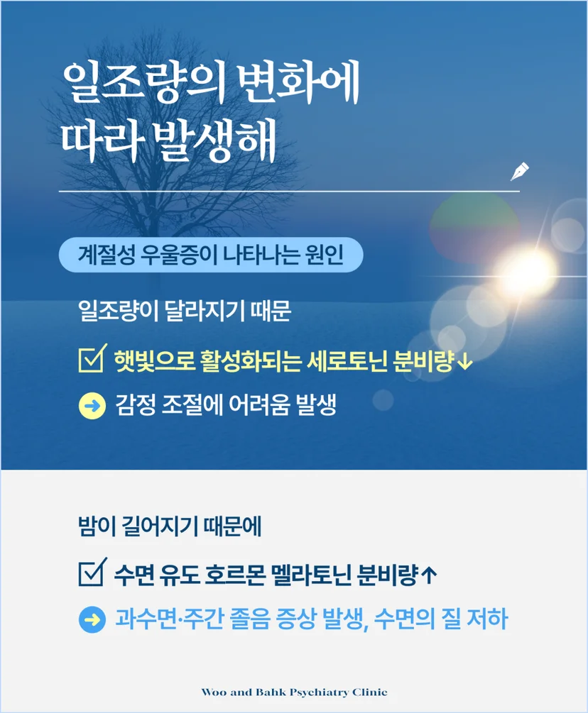 일조량의 변화에 따라 발생해