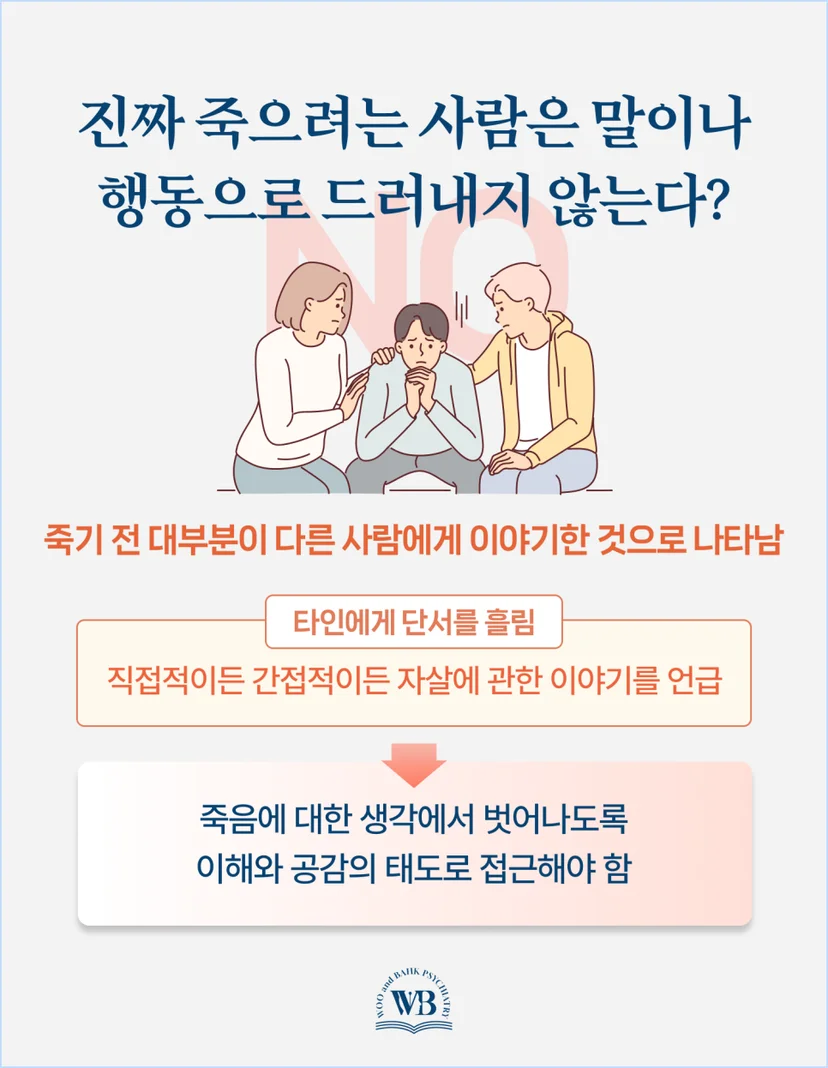진짜 죽으려는 사람은 말이나 행동으로 드러내지 않을까요?