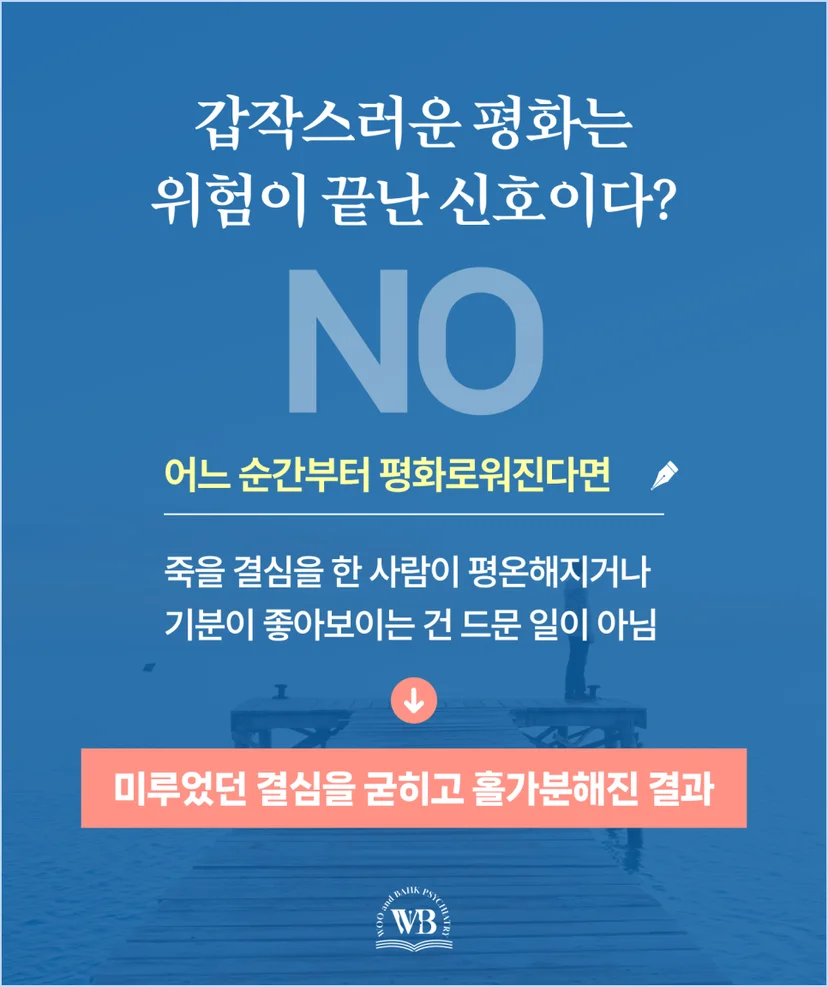 갑작스러운 평화는 위험이 끝난 신호일까요?