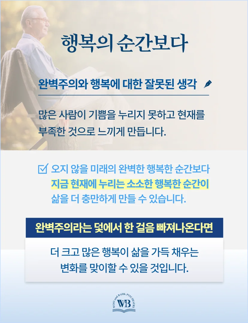 완벽한 순간은 없다는 것을 인식해야 완벽주의에서 벗어날 수 있습니다