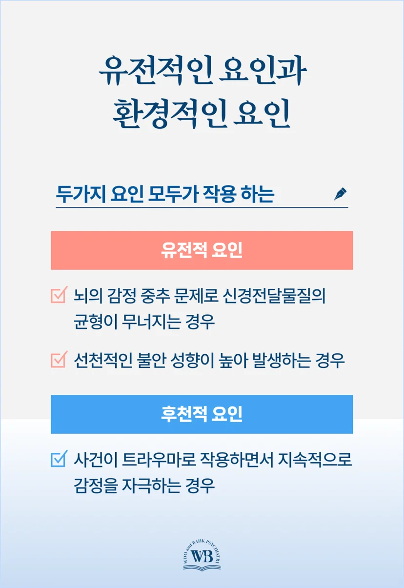 유전적인 요인과 환경적인 요인