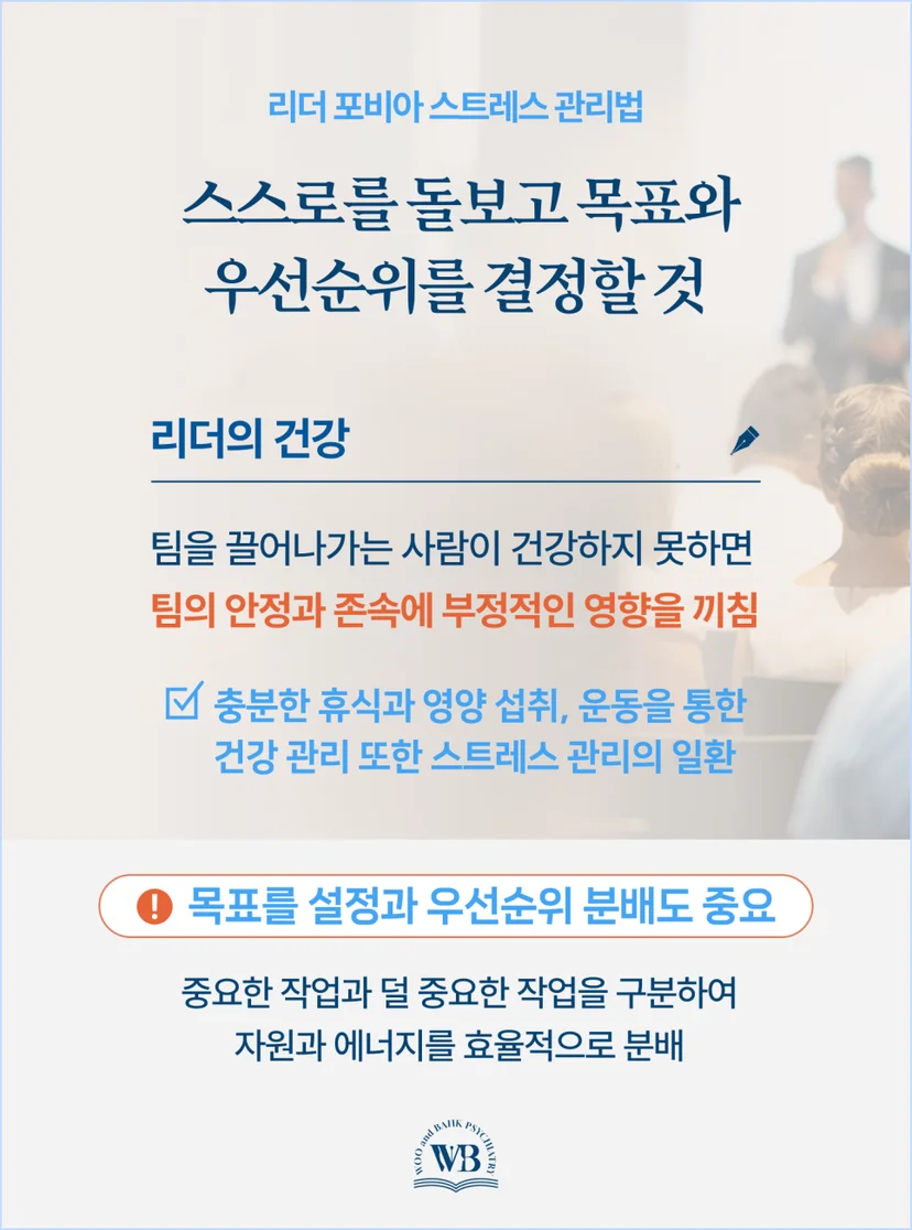 스스로를 돌보고 목표와 우선순위를 결정할 것