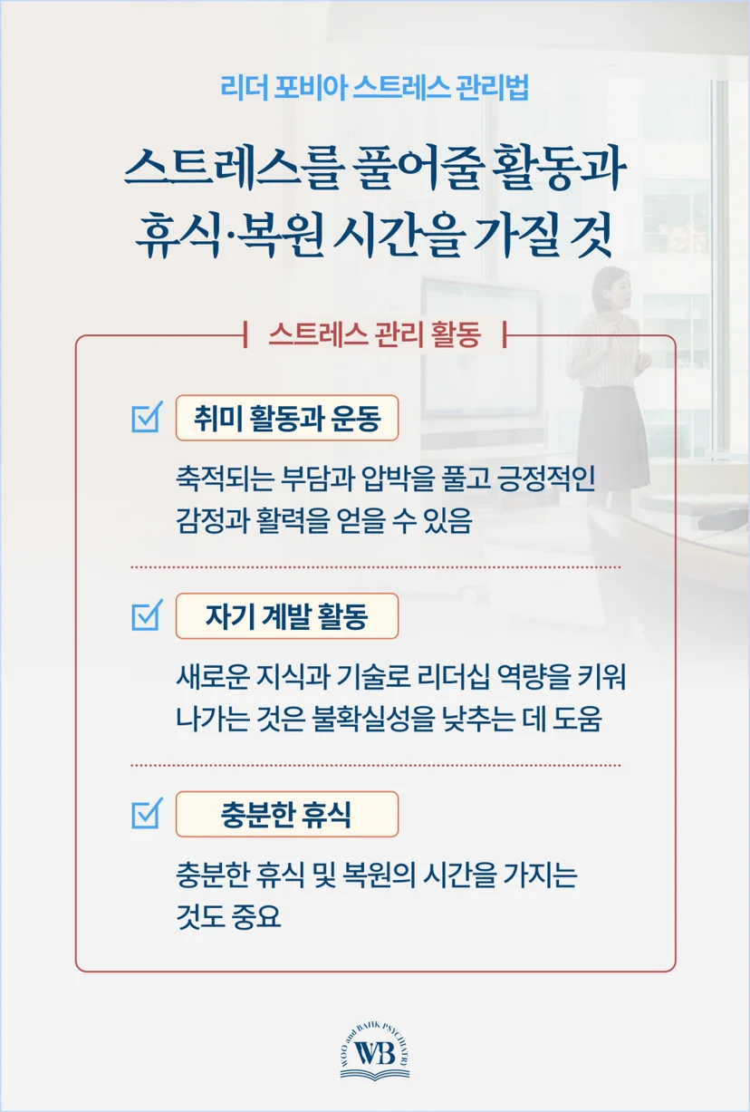 스트레스를 풀어줄 활동과 휴식, 복원 시간을 가질 것