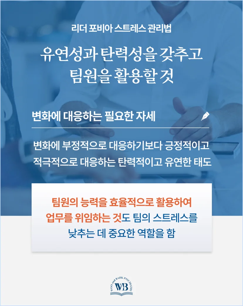 유연성과 탄력성을 갖추고 팀원을 활용할 것