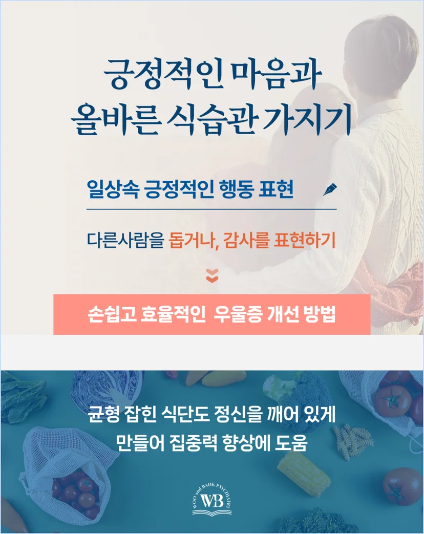 긍정적인 마음과 올바른 식습관 가지기