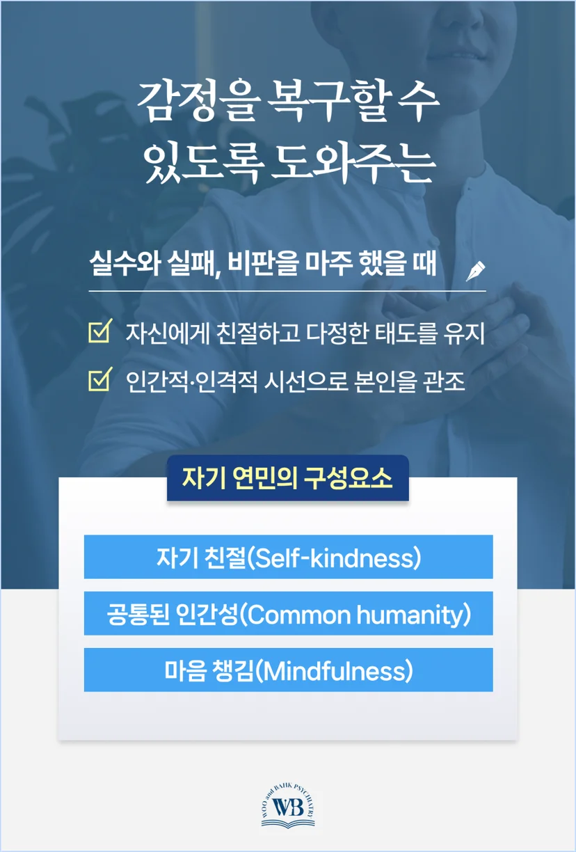 감정을 복구할 수 있도록 도와주는 