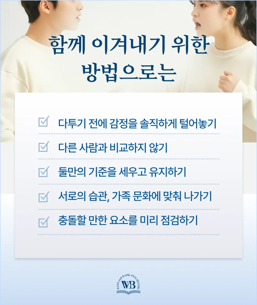 매리지 블루, 함께 이겨내기 위한 5가지 방법