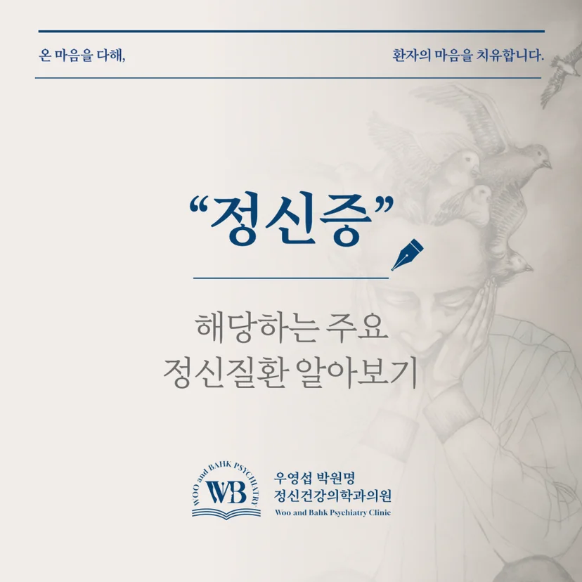 '정신증' 표지