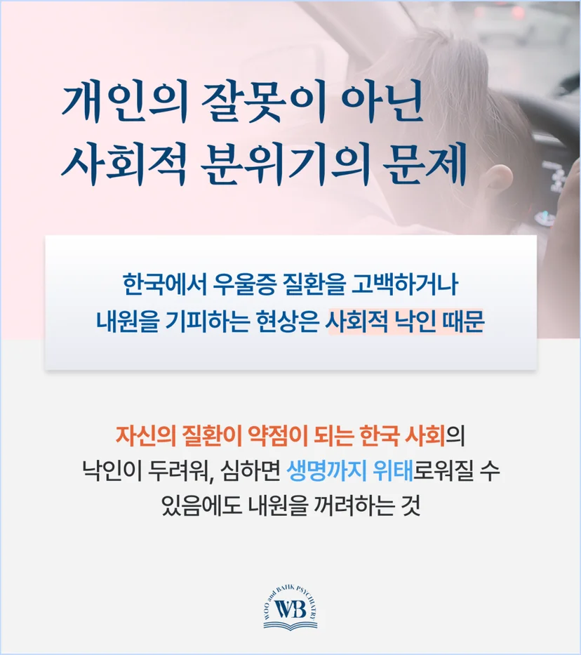 개인의 잘못이 아닌 사회적 분위기의 문제
