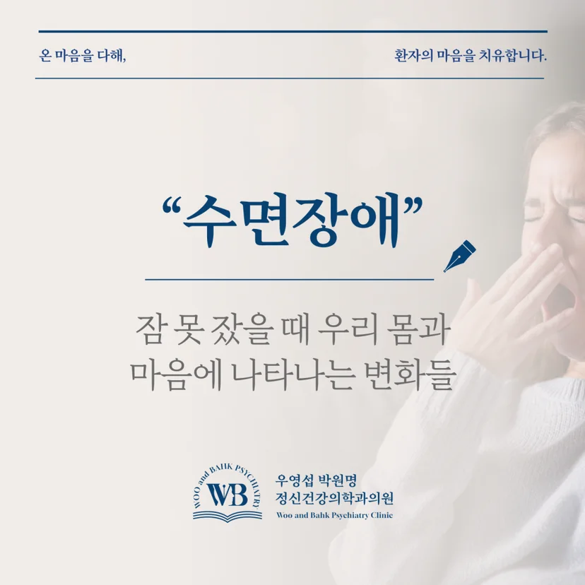 '수면장애' 표지