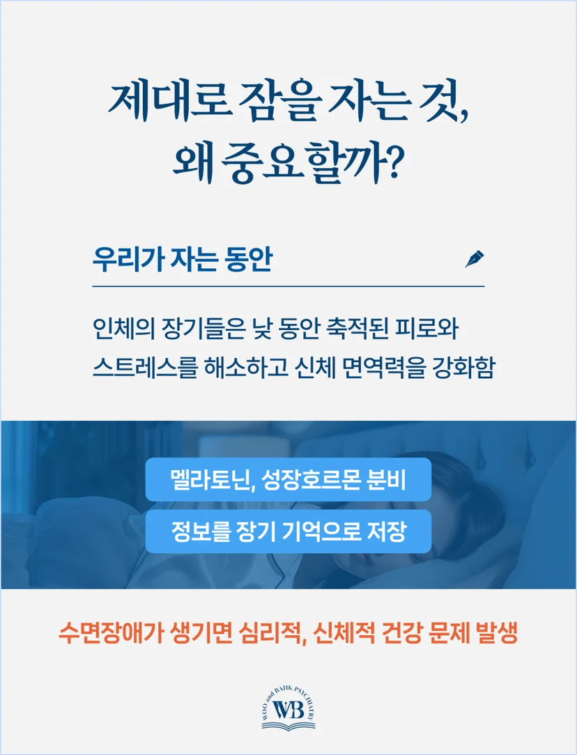 푹잠의 중요성