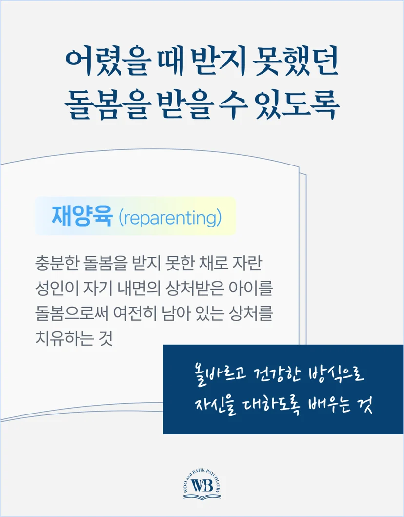 어렸을 때 받지 못했던 돌봄을 받을 수 있도록