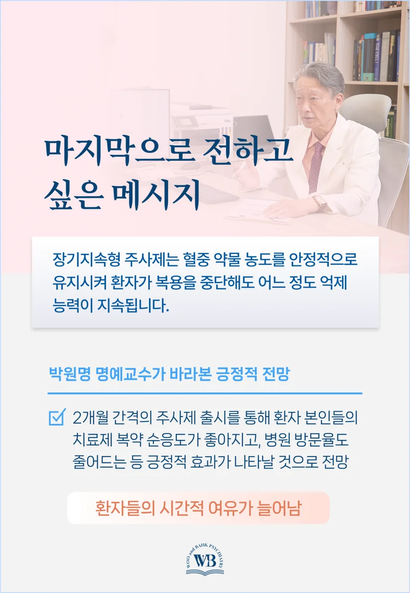 억제 능력이 지속되는 장기지속형 주사제
