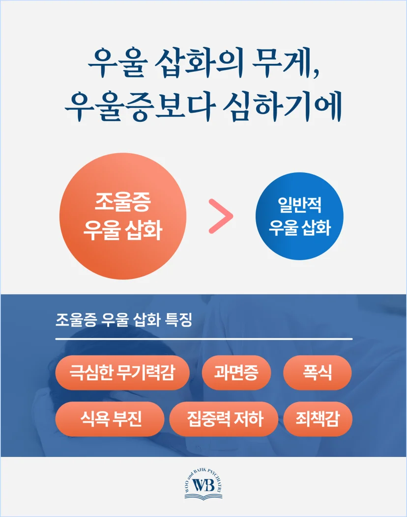 우울증보다 심한 조울증 우울 삽화